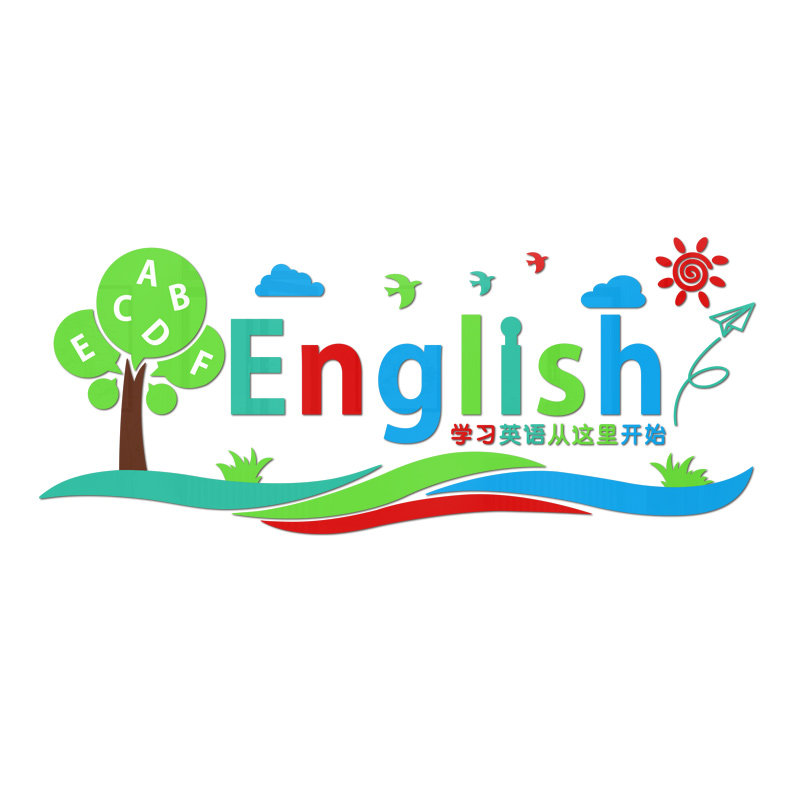 英语教室布置装饰少儿教育培训机构辅导班墙面幼儿园软装墙贴