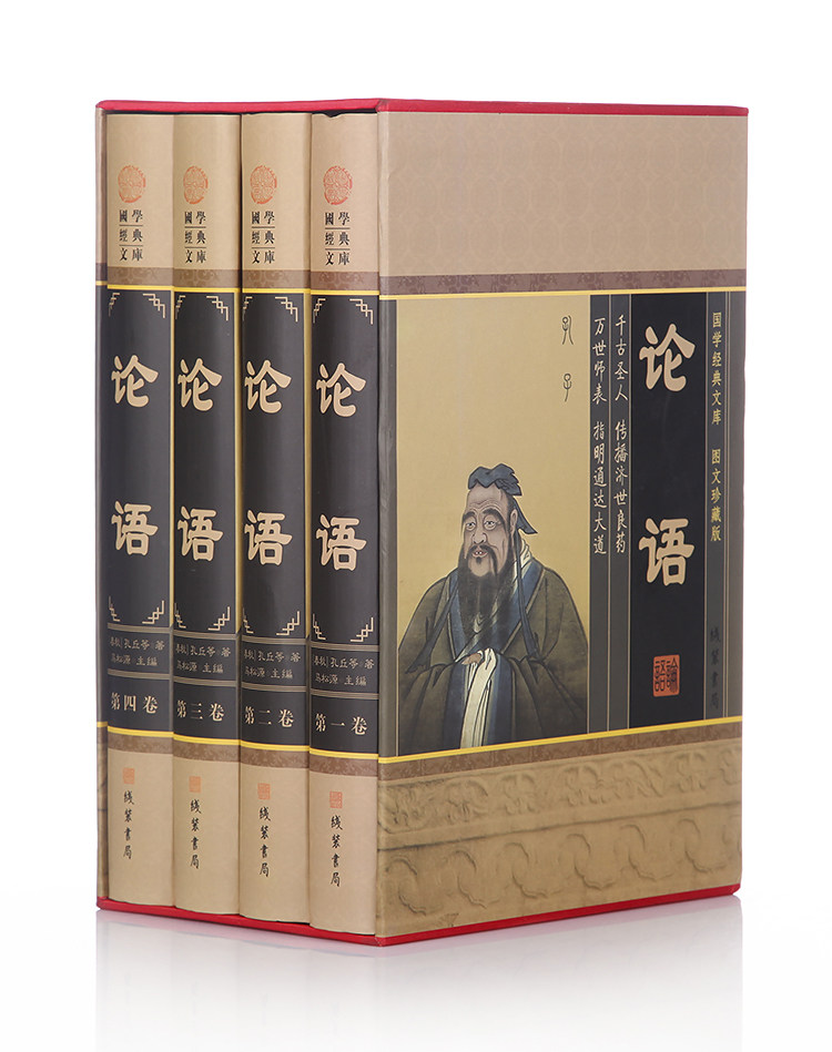 论语儒家书籍国学中国整版完整全集慧伦语智慧中国哲学