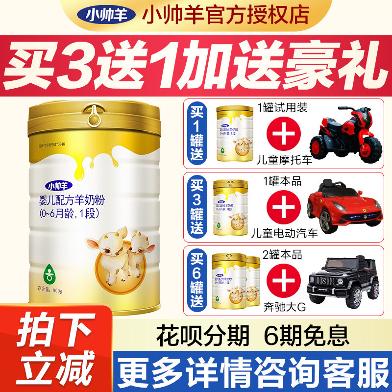 到手278元安诺小帅婴儿配方羊奶奶粉一段06个月婴幼儿羊奶粉