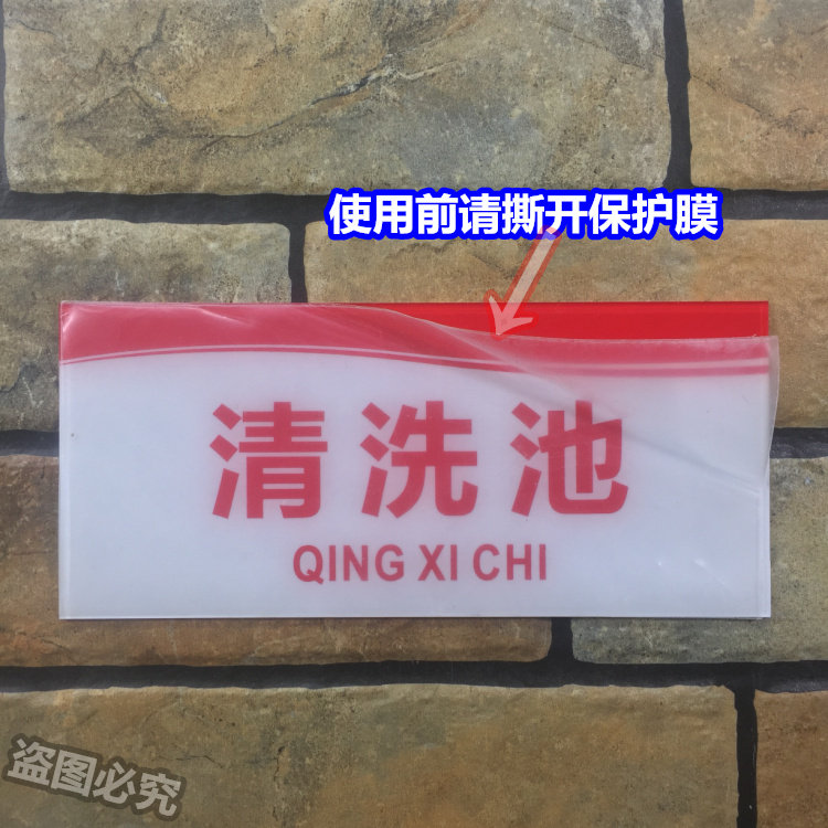 清洗池亚克力后厨厨房标示牌一清二洗三消毒提示牌酒店餐厅标识牌