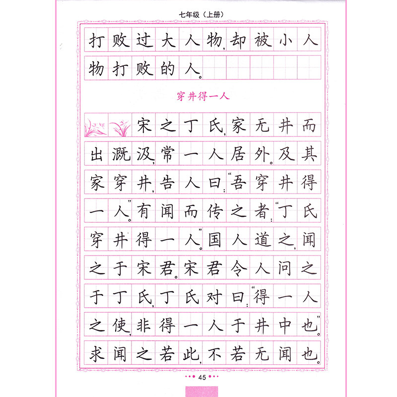 字帖楷书人教练字2020年rj同步课本教材书法中学教辅