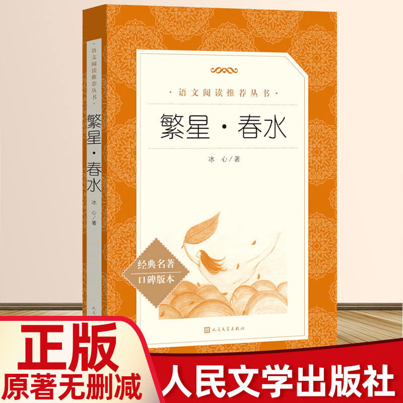 年级繁星整版完整全集书目阅读基础六年级下册儿童文学