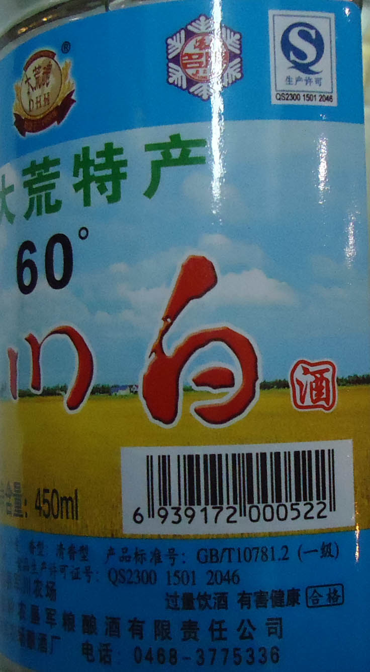 大荒魂军川白酒60度450毫升清香型萝北县农场宝泉岭农垦军粮酿酒
