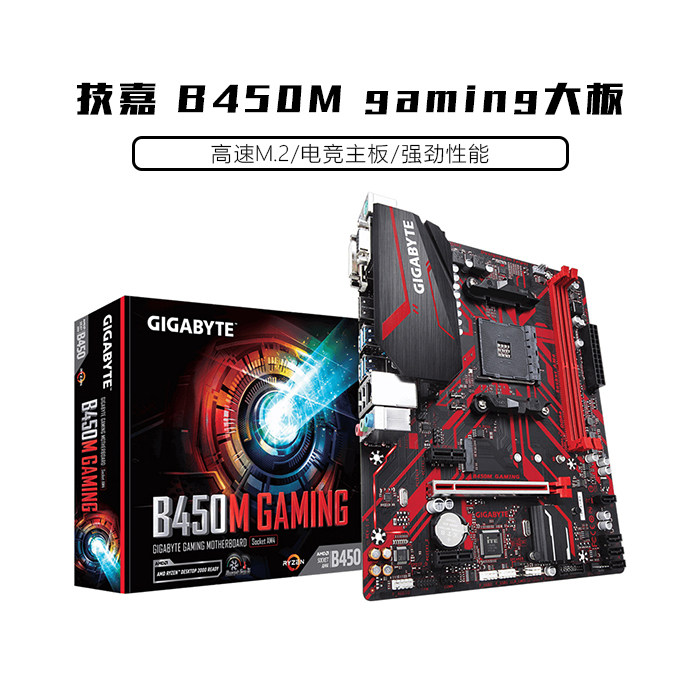主板gigabyte技嘉b450mgaming台式am4接口支持锐龙主板