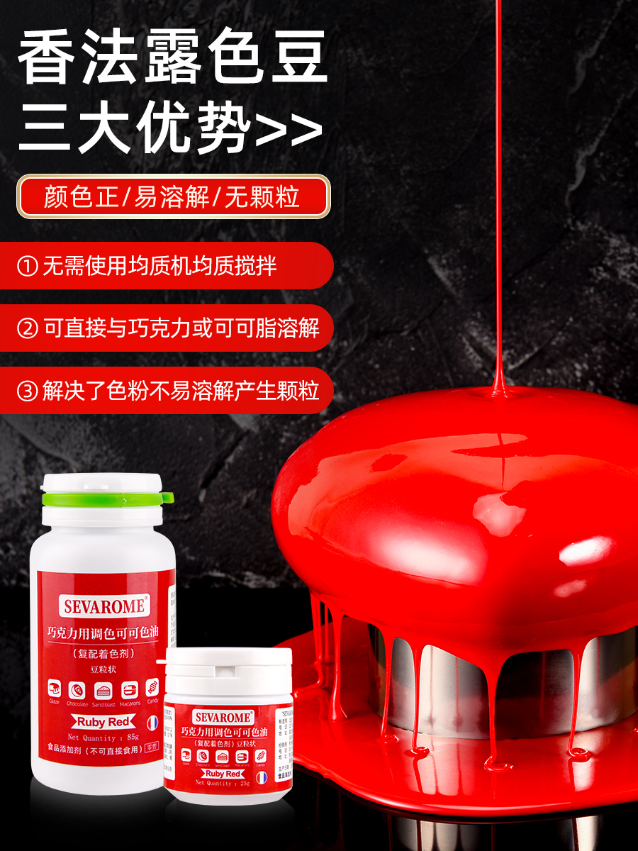 巧克力高浓度可可色豆食用调色喷砂面油色素烘焙食用色素