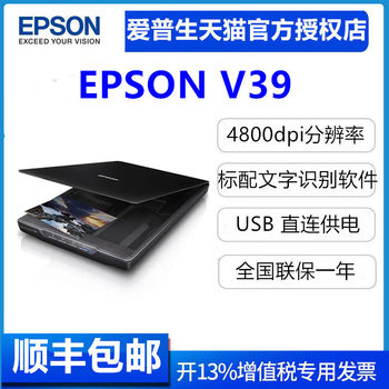 ໃໝ່ Epson V19ii/V39ii flatbed scanner ສີ HD ສັນຍາເອກະສານ A4 ເຮືອນຫ້ອງການຮູບພາບທີ່ມີຊອບແວການຮັບຮູ້ຂໍ້ຄວາມ OCR ຟຣີ