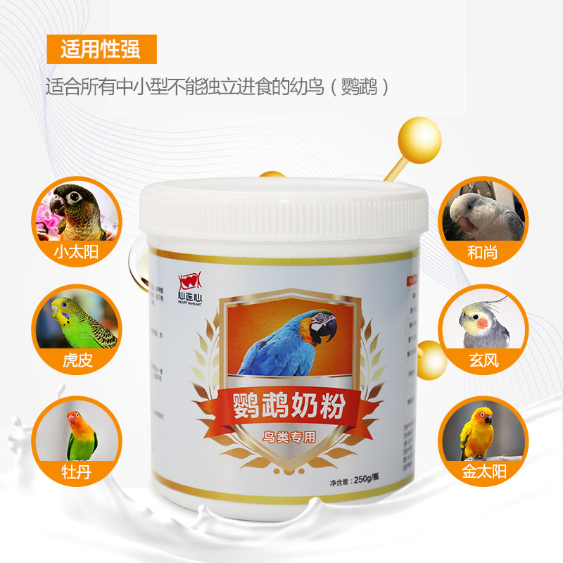 心连心鹦鹉奶粉小太阳粉玄凤牡丹虎皮鹦鹉鸟食幼鸟雏鸟奶粉250g装