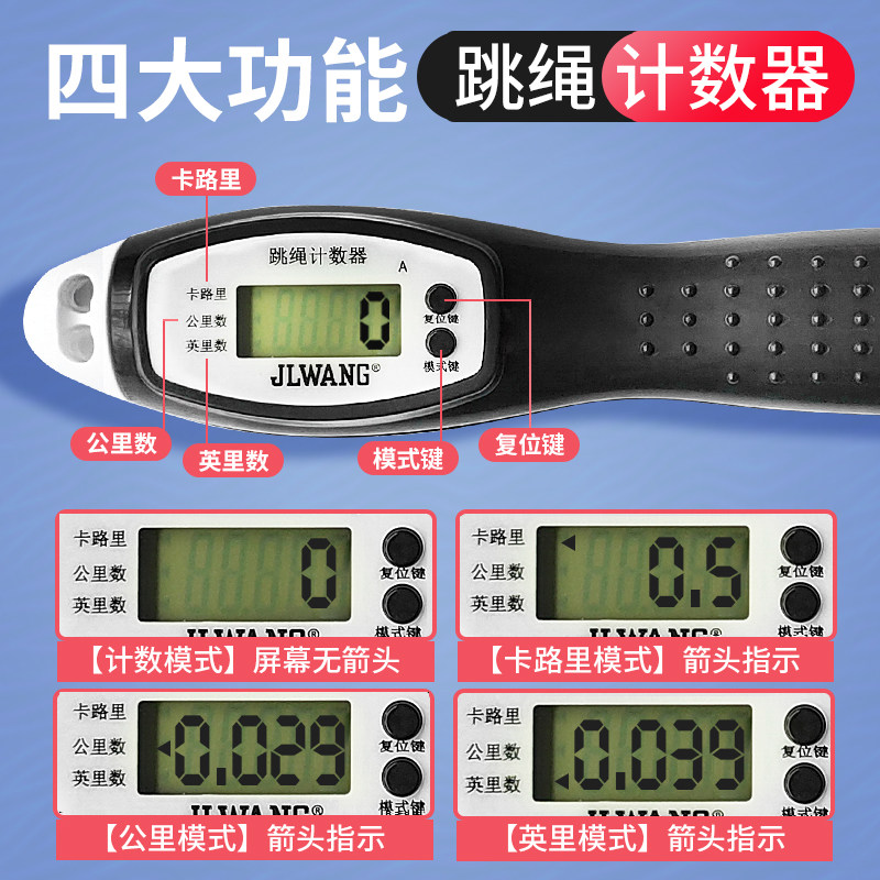 跳绳计数器无绳两用专业健身减肥运动燃脂电子计数跳绳