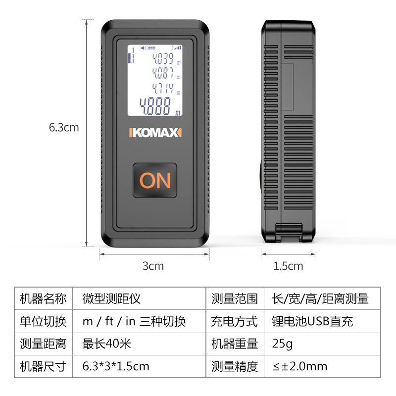 激光komax红外线测距仪微型德量高精度电子尺迷数码维修工具