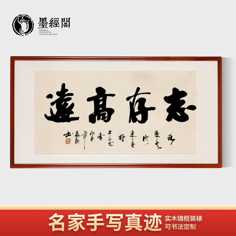 志存高远手写真迹书法玄关挂画客厅书房装饰画斗方办公室励志字画