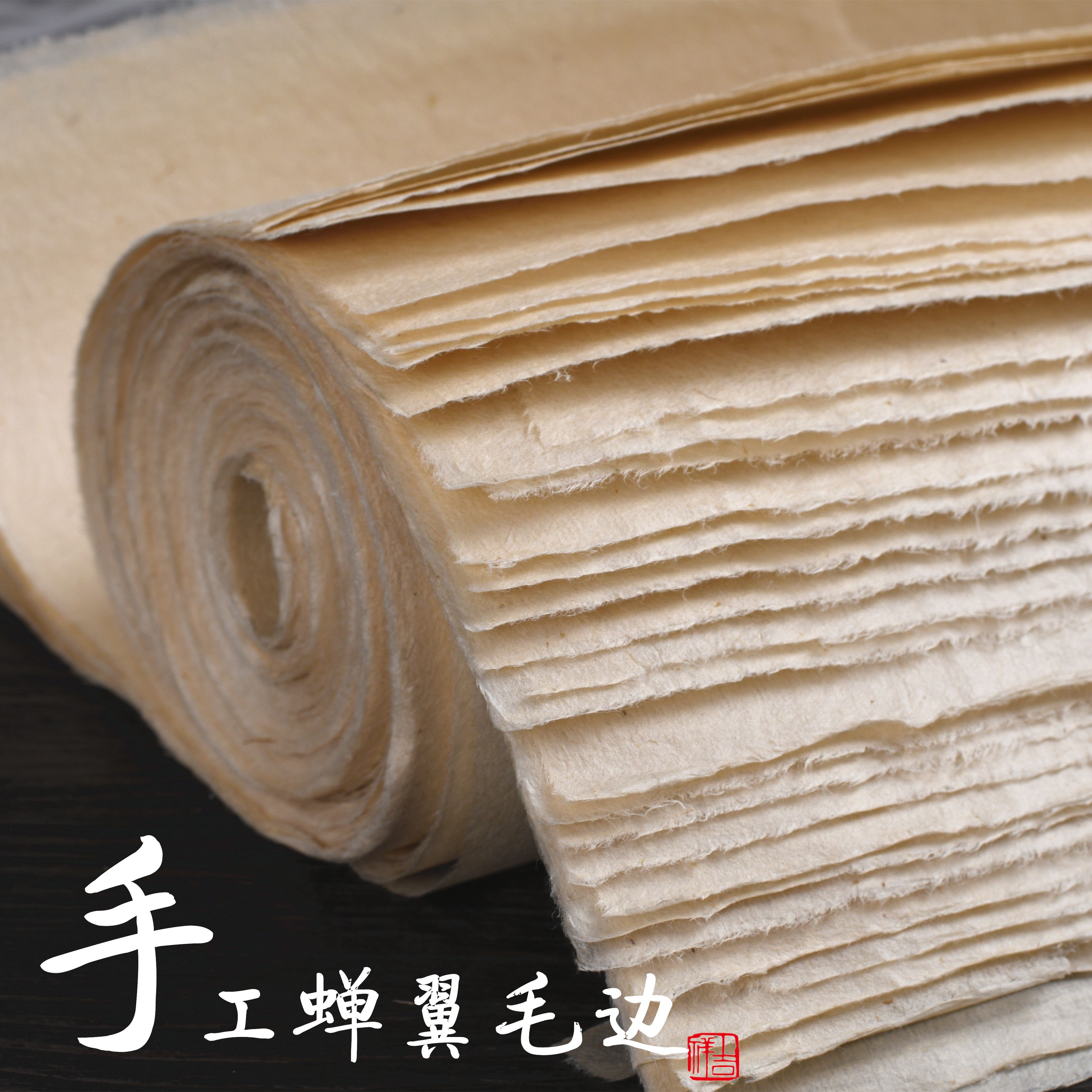 特级创作练习书法半生四尺蝉翼加厚无格书纸毛边纸