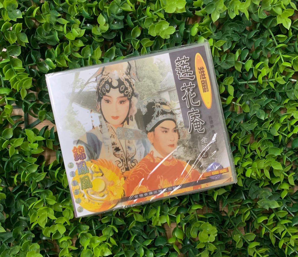 正版戏曲光盘淮剧莲花上下6vcd主演陈德林德林戏曲综艺