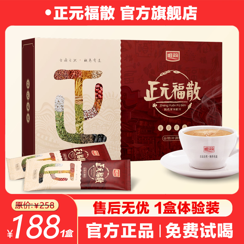 1盒装唯简正元福散天猫维唯简旗舰店官网正品京东正元褔服散