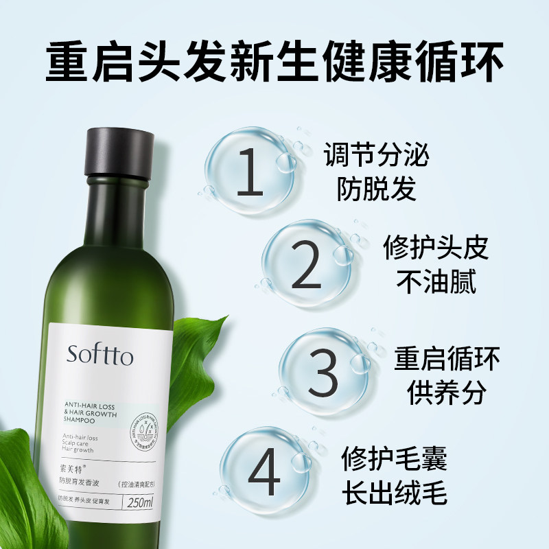 索芙特防脱育发香波洗发水300g600g滋养柔顺配方护发素洗发水