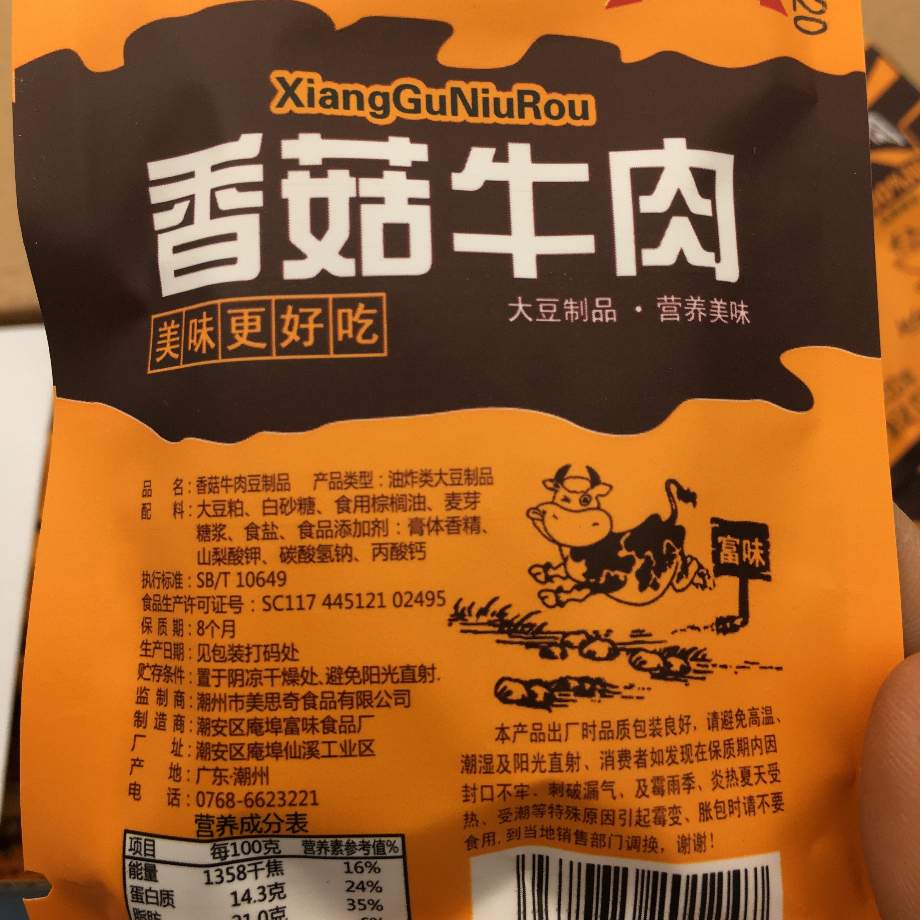 肥牛牛肉味素真香香菇怀旧素食零食食品牛肉类