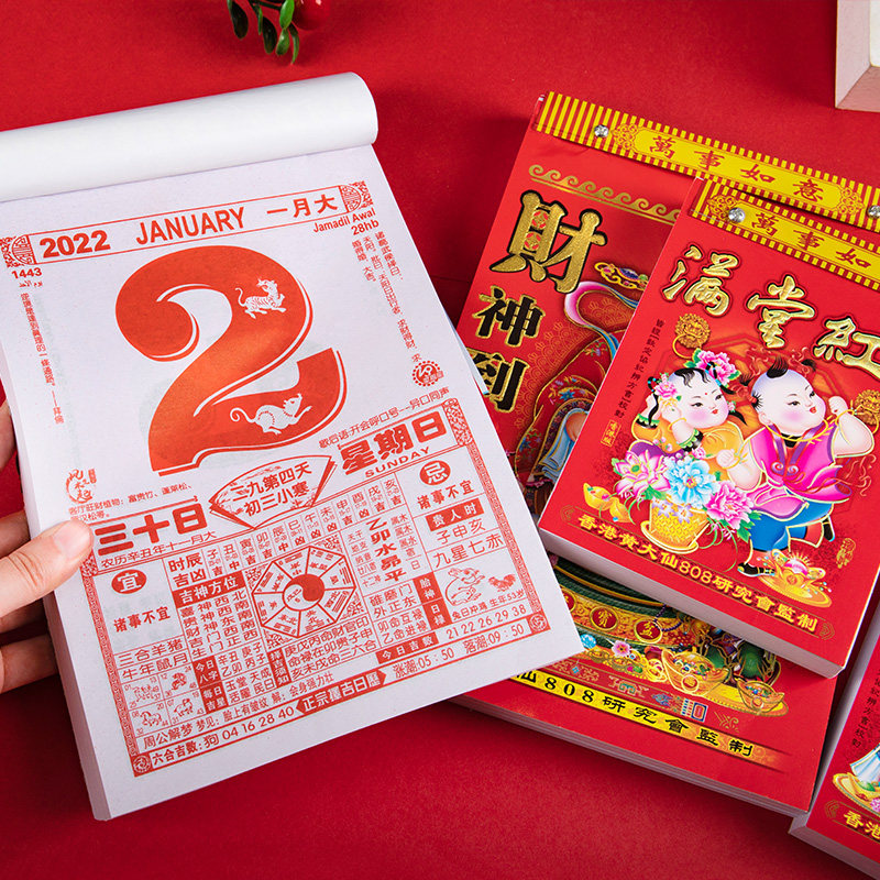 挂墙老式2022年大号农历老皇历定制台历黄道吉日家用挂历