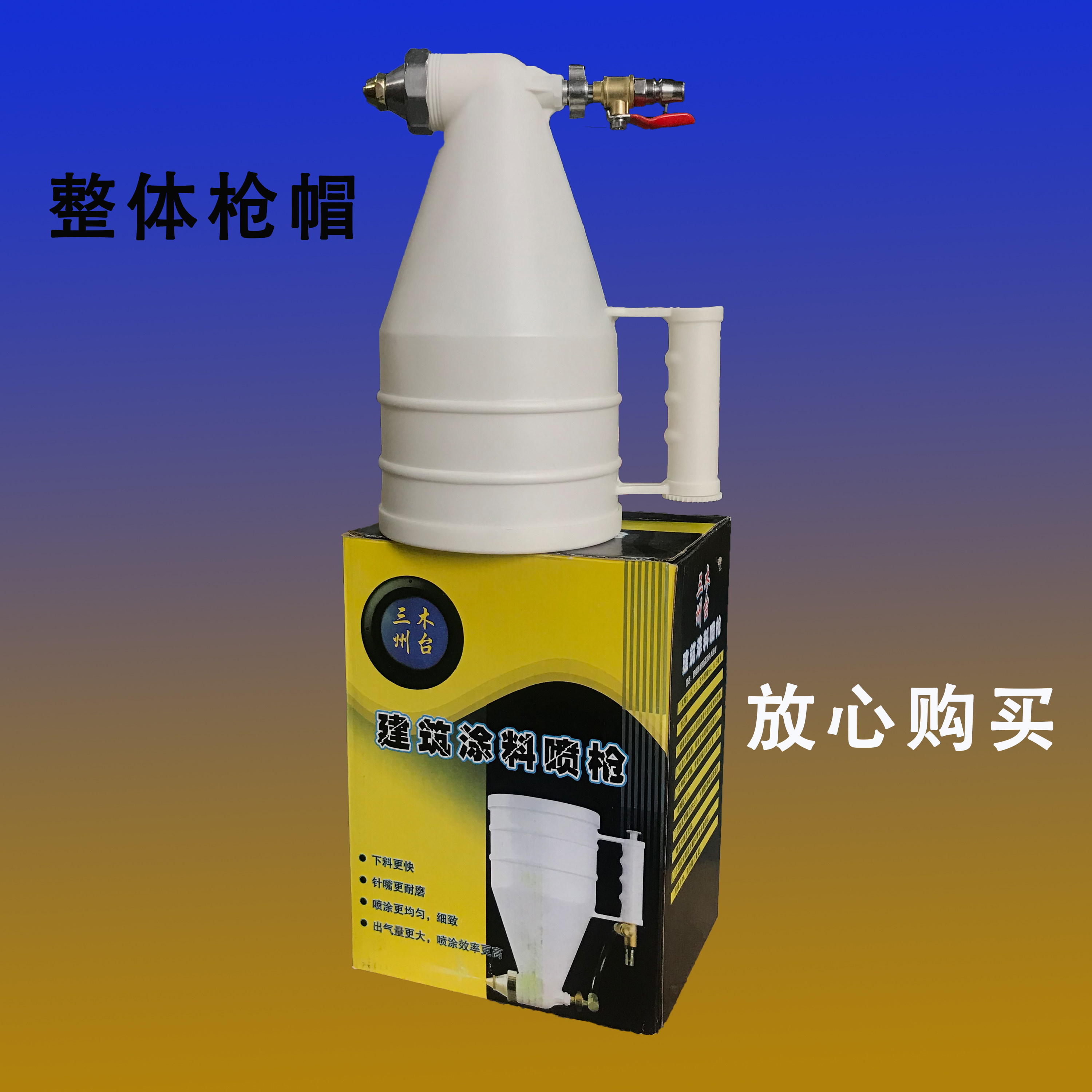 三木外墙真石漆塑料喷抢喷壶岩片喷漆喷枪枪弹喷枪