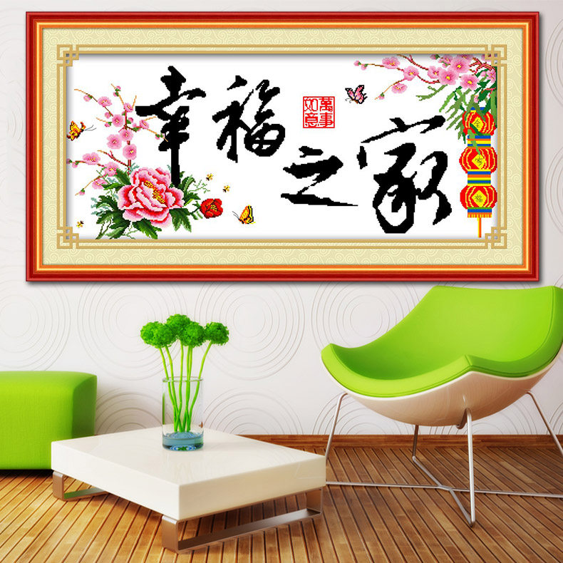 青飞精准印布幸福之家十字绣字画十字绣温馨之家中国风可放照片 - 青