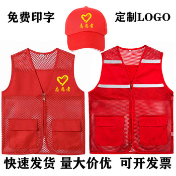 Vest custom printed LOGO breathable mesh gauze red vest custom volunteer work clothes event vest printed