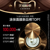 丸美小金针胶原蛋白抗皱紧致补水面膜