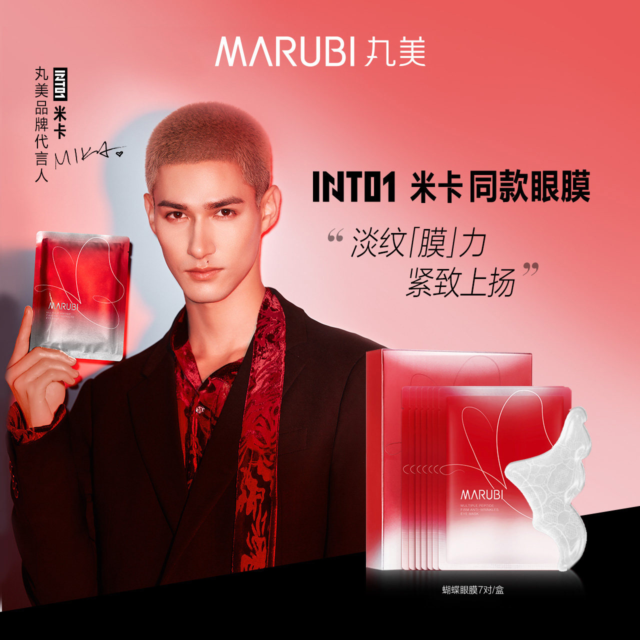 【李佳琦推荐】丸美蝴蝶眼膜贴21对