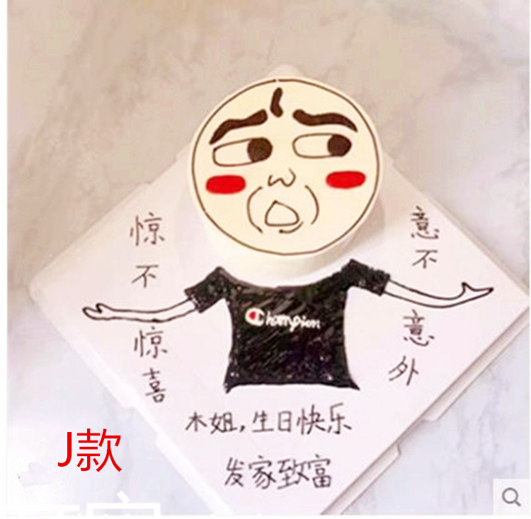 创意成都抖音网红老公兄弟搞笑文字生日蛋糕同城新鲜