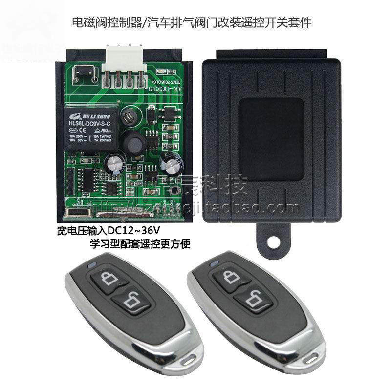 无线12v24v36通用单路电磁阀控制器汽车排气阀门遥控遥控开关