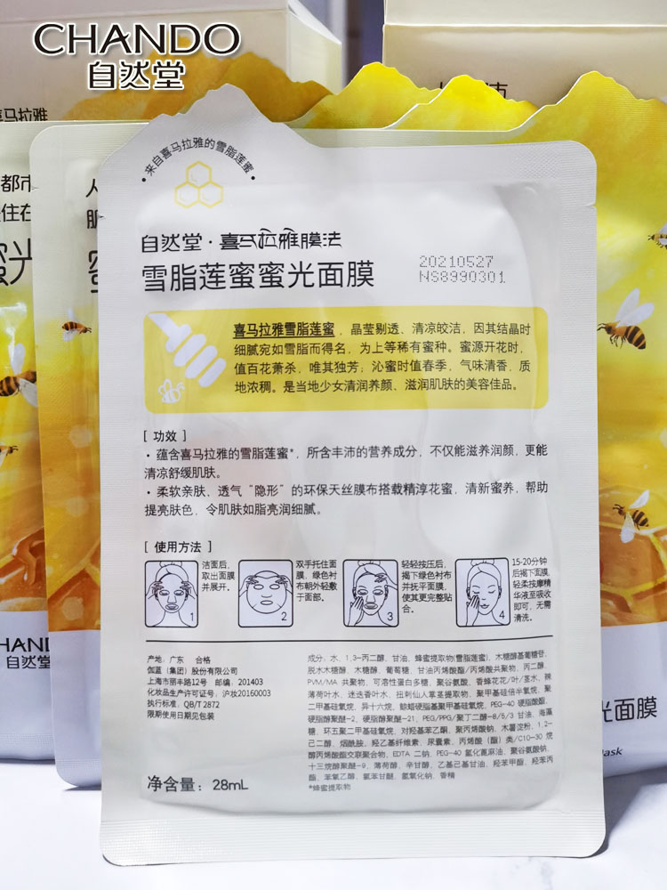 自然堂喜马拉雅尼泊尔崖蜜雪脂莲蜜蜜光面膜蜂蜜滋养嫩滑光泽滋养
