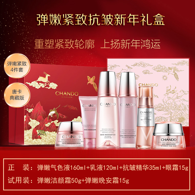 自然堂弹嫩紧致套装礼盒气色液乳液精华眼霜补水天坛祈福补水抗皱
