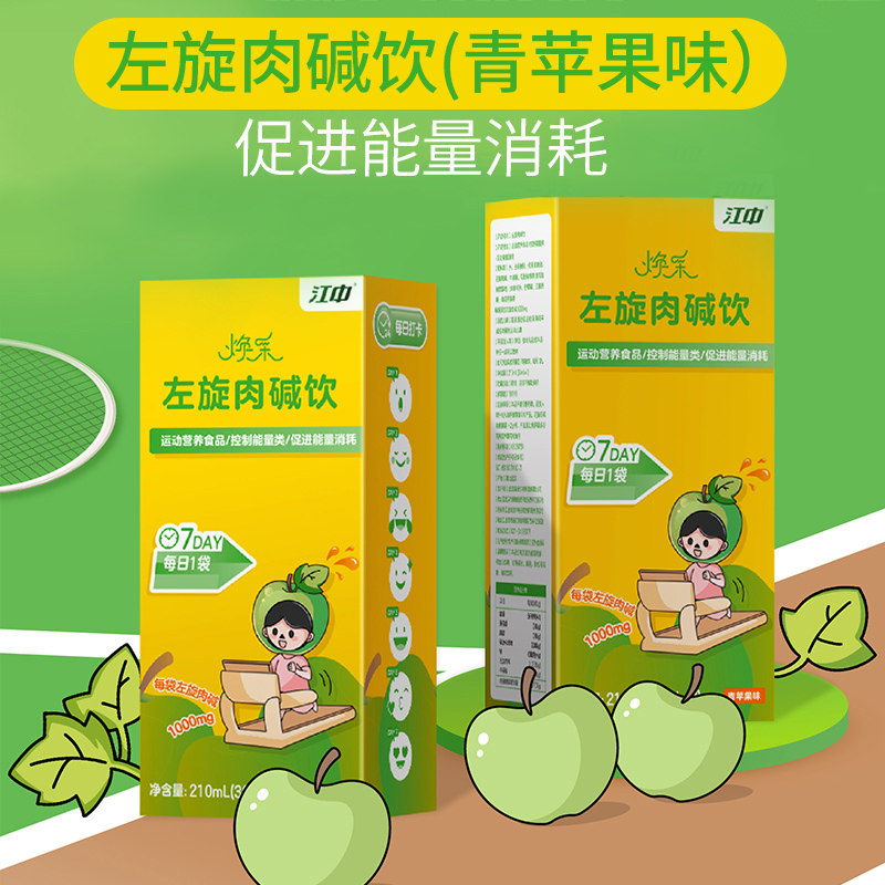 江中焕采左旋肉碱饮料促进能量消耗运动便携左旋肉碱