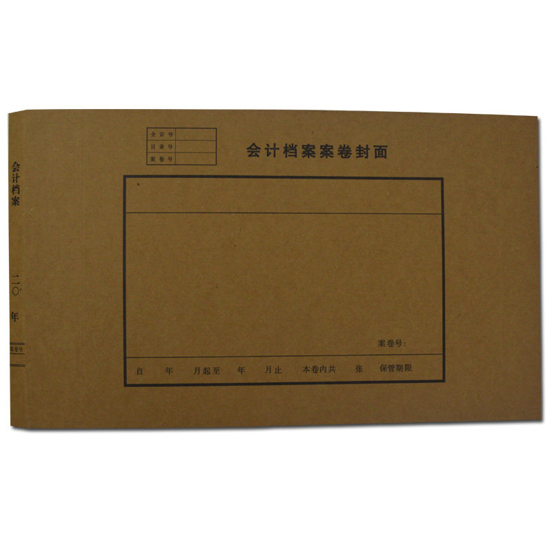 封面20张无酸会计档案案卷账本封皮凭证装订凭证