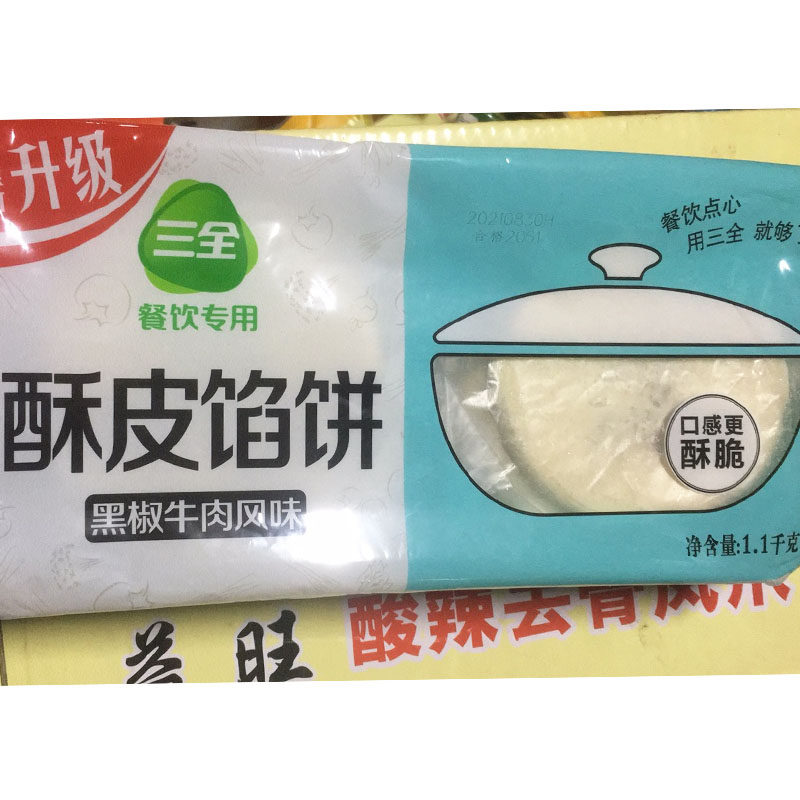 三全牛肉肉馅饼酥皮馅饼早餐煎饼速冻半成品速食包点