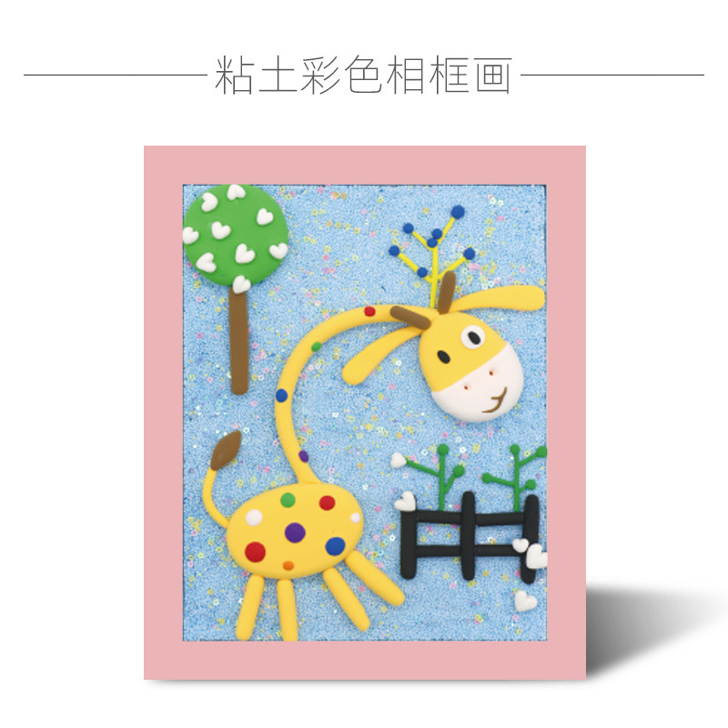 儿童创意diy超轻粘土相框自制大人彩泥画幼儿园粘土