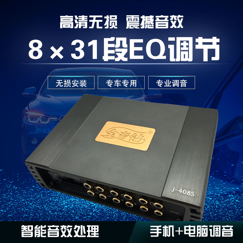 金音鑽J408S31段音響改裝汽車功放dsp音頻處理器8路大功率無損