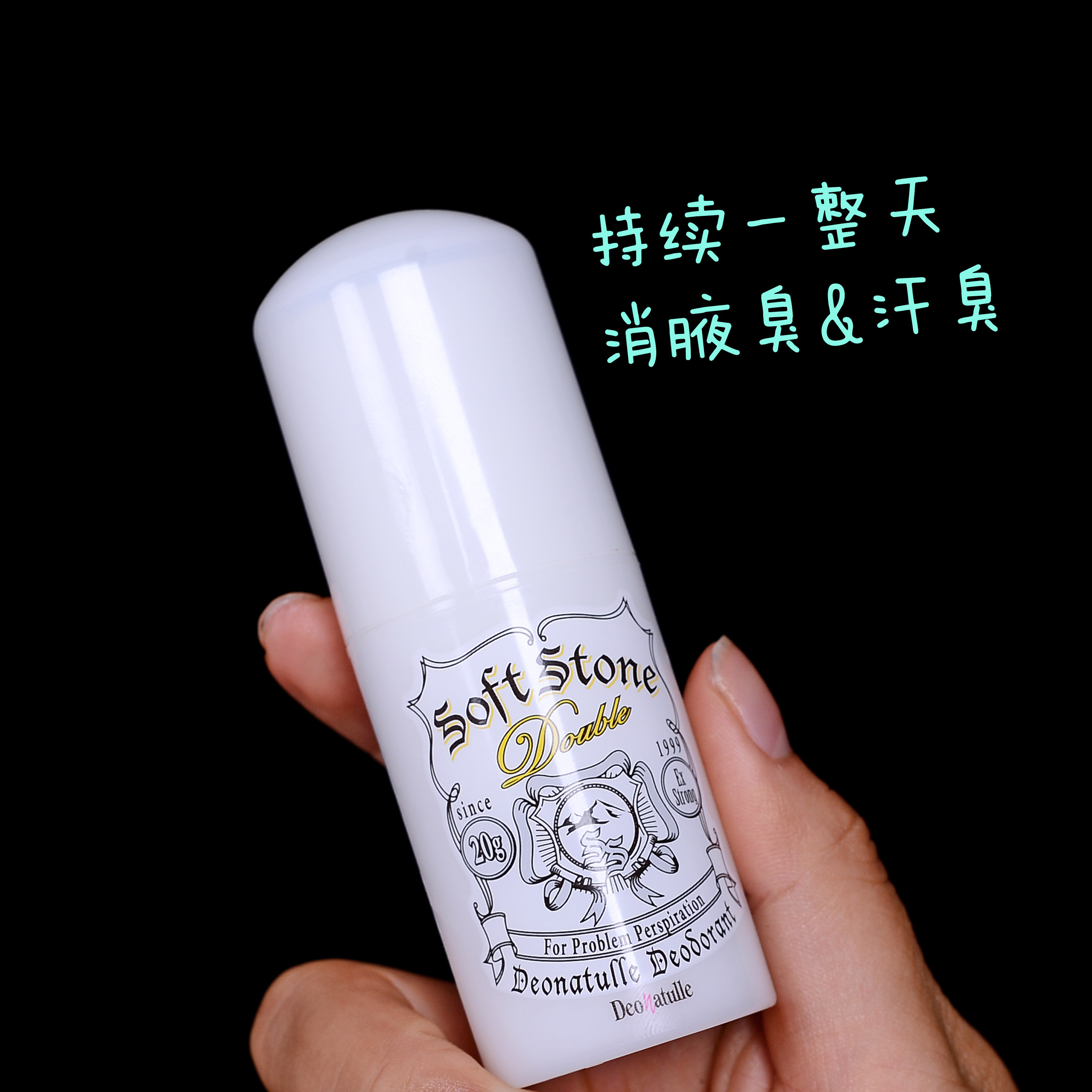 日本cosme级deonatulle腋下止汗剂干爽消臭石除异味除臭石20g - 王子