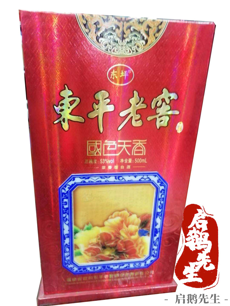东平老窖国色天香酒精精度53%vol含量500ml浓香香型其他酒类
