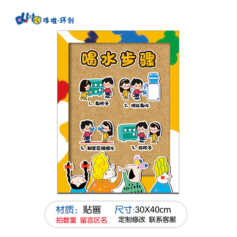 幼儿园喝水水区环创抽象插画画艺术风进区规则家园墙贴