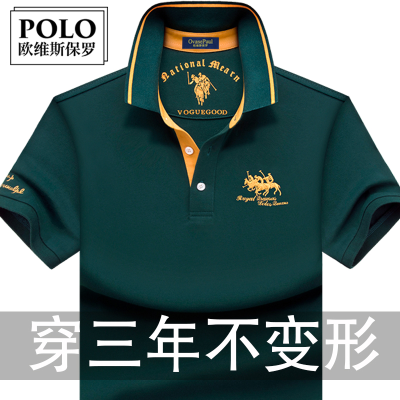 夏季高端品牌保罗POLO衫男短袖T恤翻领纯棉中年男士大码半袖上衣