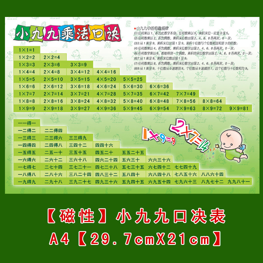 小学数学磁性贴大九九小九九乘法口诀学生99口磁性贴