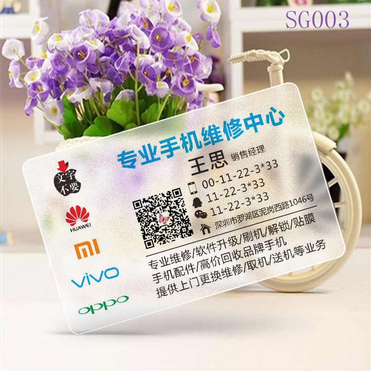 高档手机维修名片制作pvc家电电器塑料订做名片