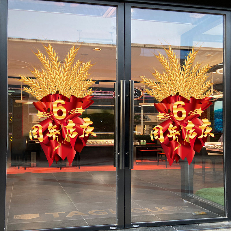 周年庆玻璃贴纸美容院店铺新店开业气氛布置店庆软装墙贴