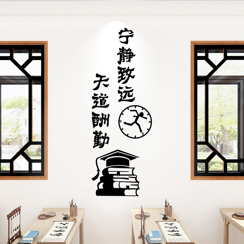 饰贴纸 初三教室班级文化墙贴高中入班即静校园中国风励志标语装