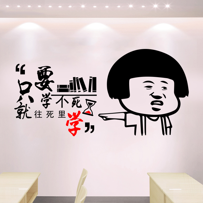 搞笑表情包教室装饰文化墙贴中考高中高考高三班级标语励志贴纸画 - 图0