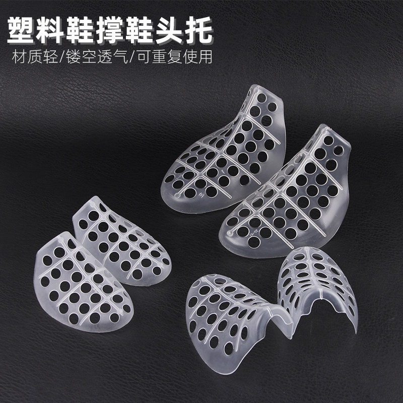 唯真百货透明塑料鞋撑褶皱皮鞋头防折痕通用鞋撑