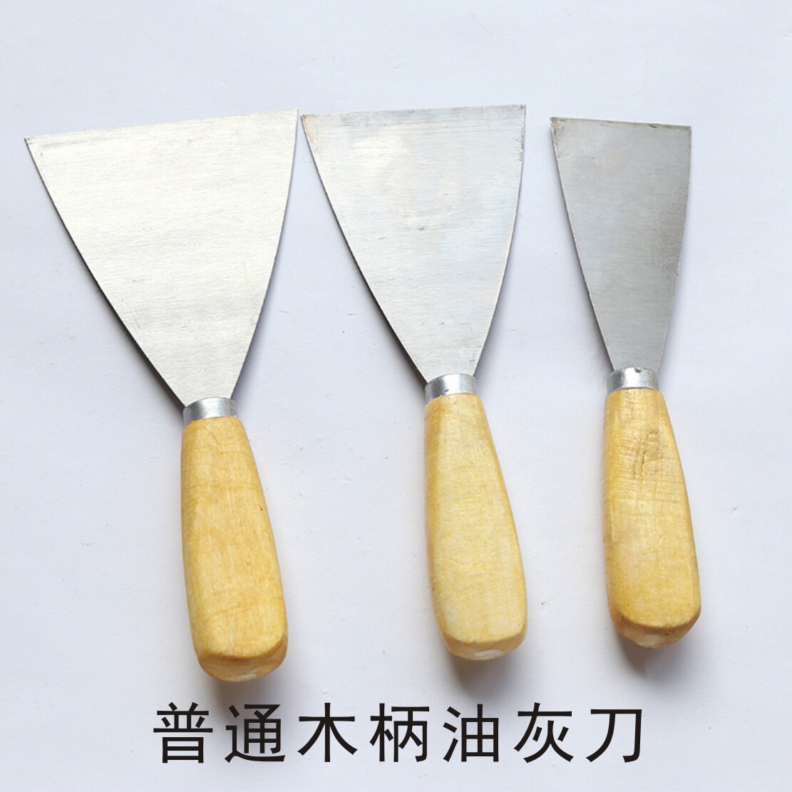 唯真特价油漆灰刀木柄铁铲铁板刮刀抹刀腻子油灰刀