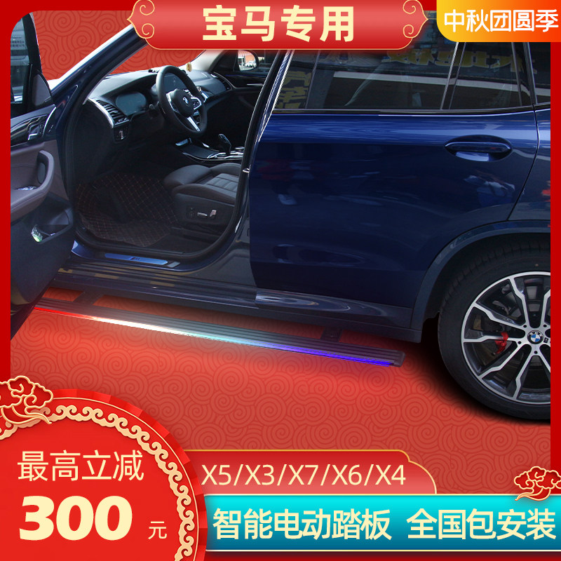 踏板20款宝马x5电动改装x3x7x6x4专用suv汽车越野车外侧脚踏板