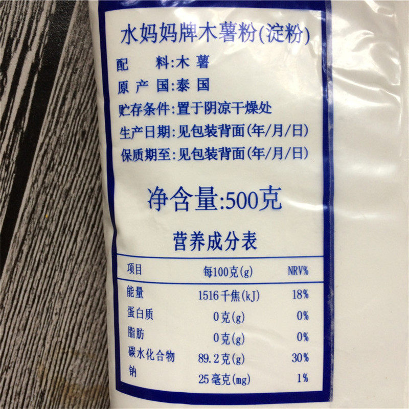 木薯泰国进口口水妈妈薯粉芋圆淀粉珍珠奶茶面粉