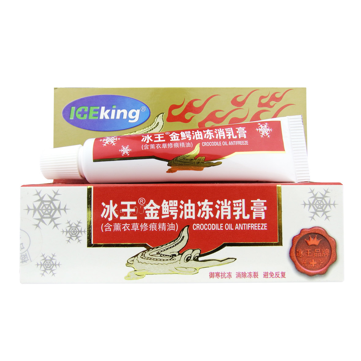 冰王金鳄油冻消乳膏冻疮膏手脚耳脸部儿童成人防裂防冻疮止痒膏