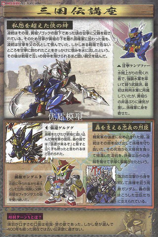 万代拼装模型 sd敢达 bb战士三国传武勇激斗录 凌统高达