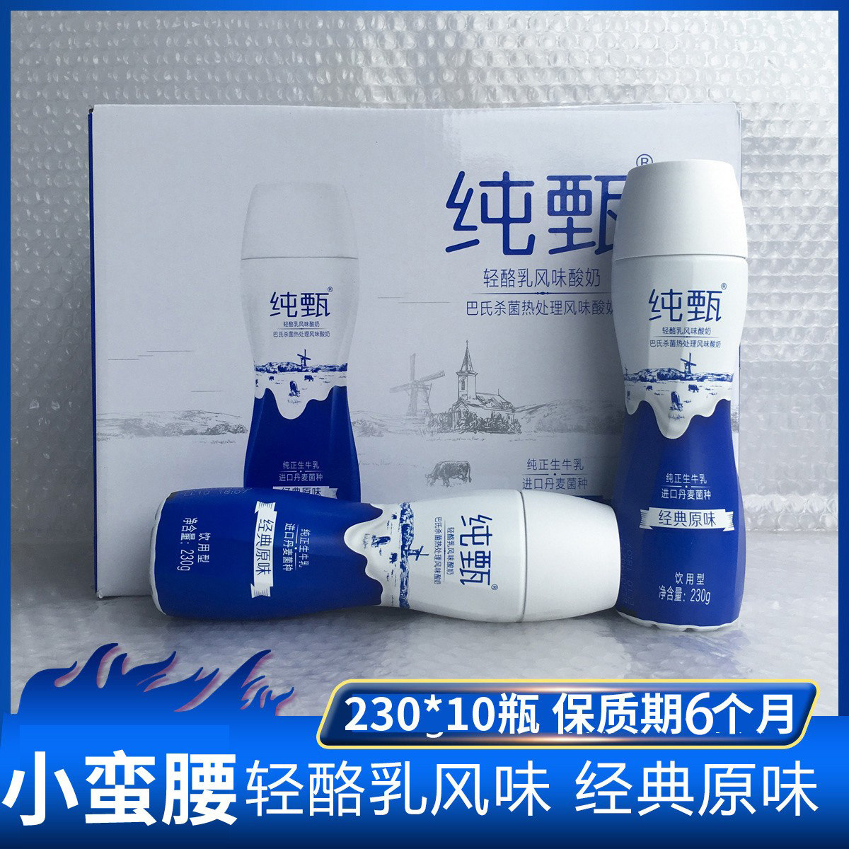 58月蒙牛纯甄小蛮腰风味酸牛奶原味230g10瓶整箱酸奶